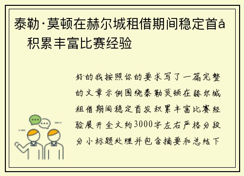 泰勒·莫顿在赫尔城租借期间稳定首发积累丰富比赛经验