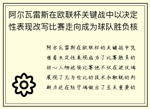 阿尔瓦雷斯在欧联杯关键战中以决定性表现改写比赛走向成为球队胜负核心 阿尔瓦雷斯在欧联杯关键战中以决定性表现改写比赛走向成为球队胜负核心