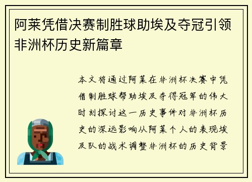 阿莱凭借决赛制胜球助埃及夺冠引领非洲杯历史新篇章